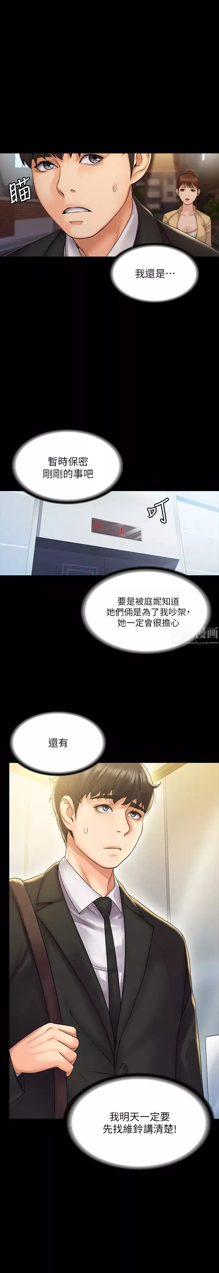 我投降了，女教練第8話-維鈴讓人心癢癢的挑逗