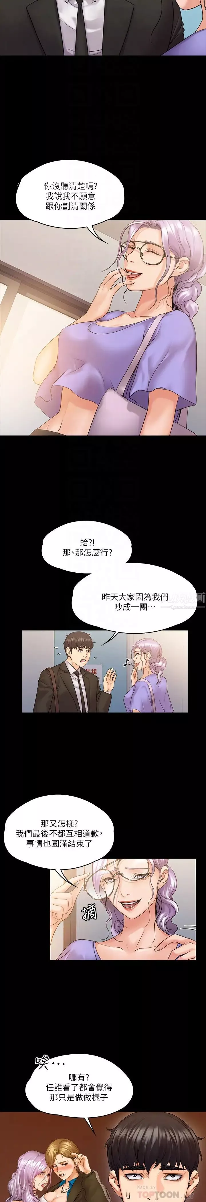 我投降了，女教練第8話-維鈴讓人心癢癢的挑逗
