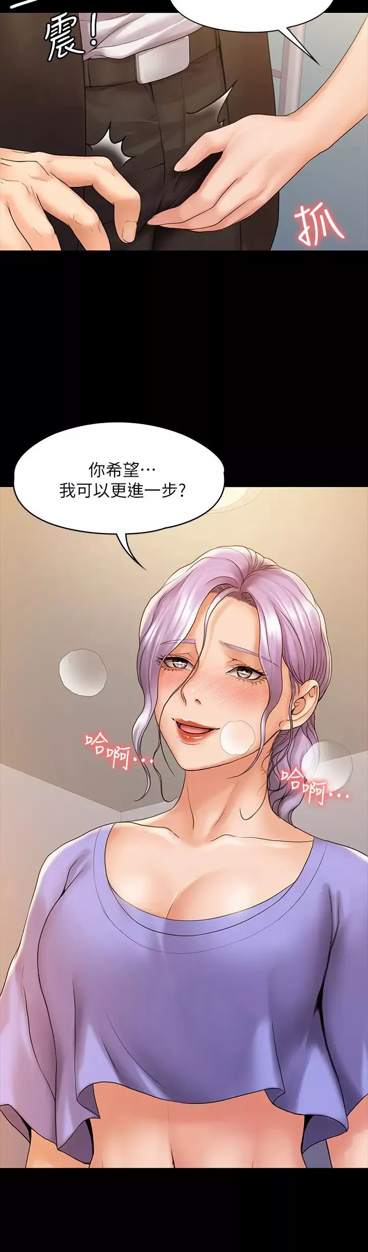 我投降了，女教練第8話-維鈴讓人心癢癢的挑逗