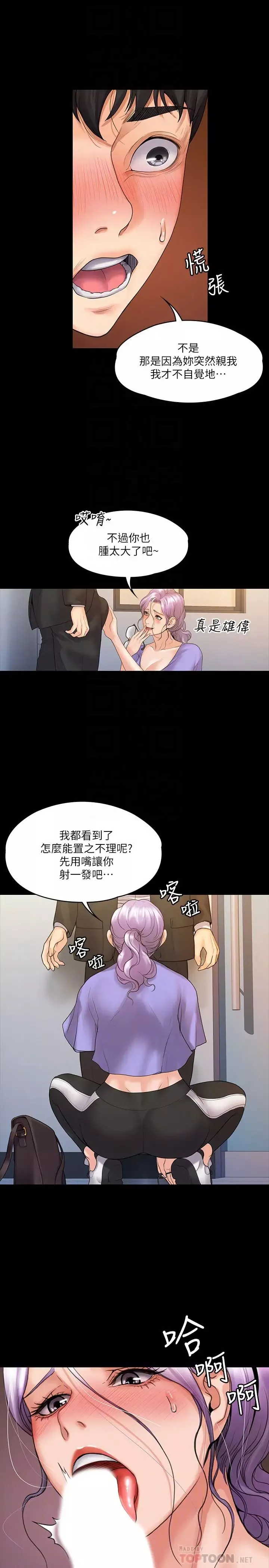 我投降了，女教練第8話-維鈴讓人心癢癢的挑逗