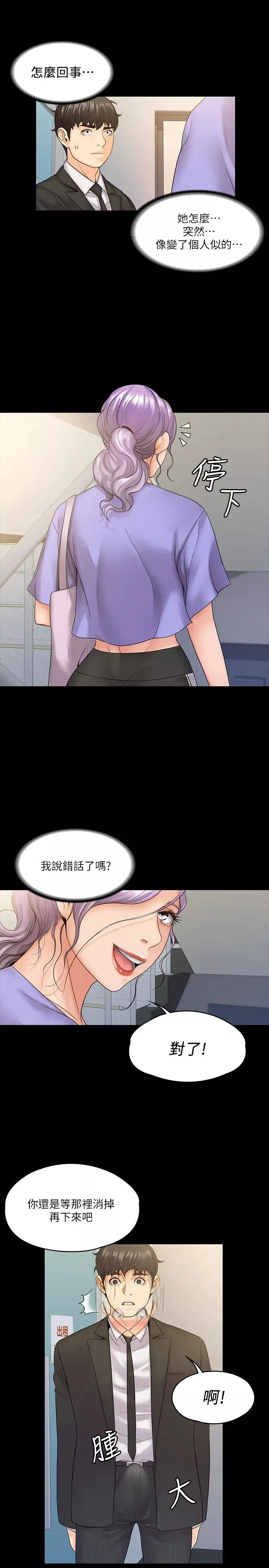 我投降了，女教練第8話-維鈴讓人心癢癢的挑逗