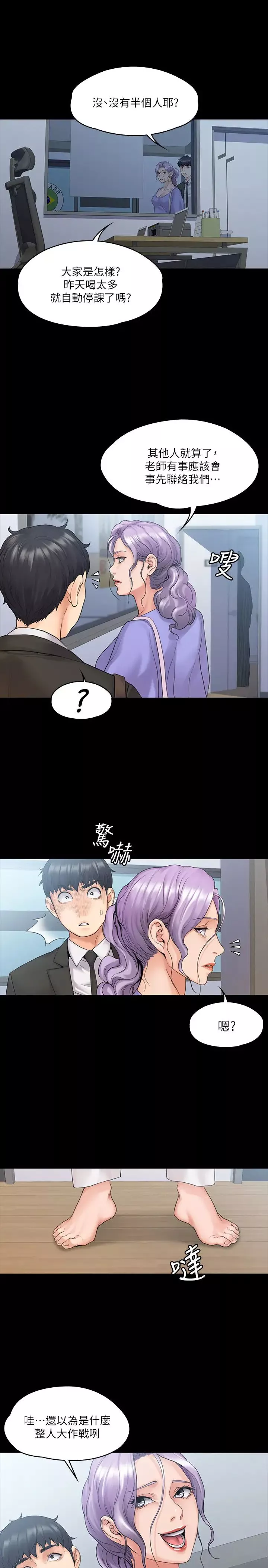 我投降了，女教練第9話-我們來做另一種運動吧!