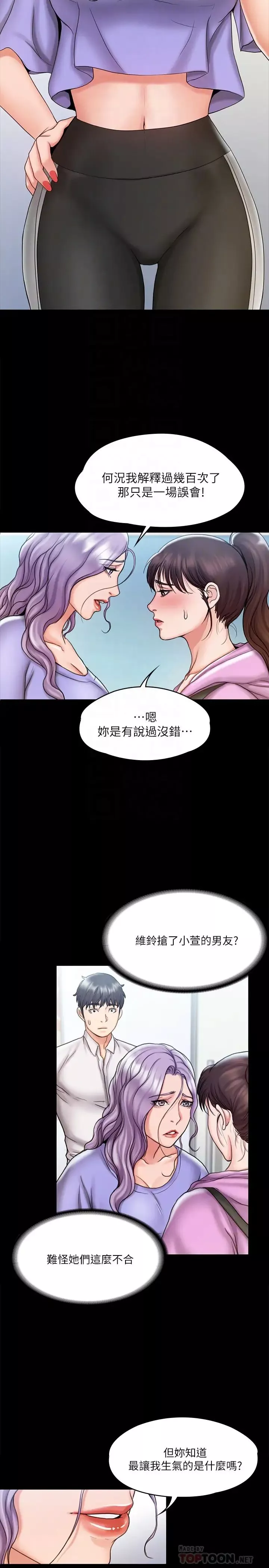 我投降了，女教練第12話-維鈴不滿大爆發