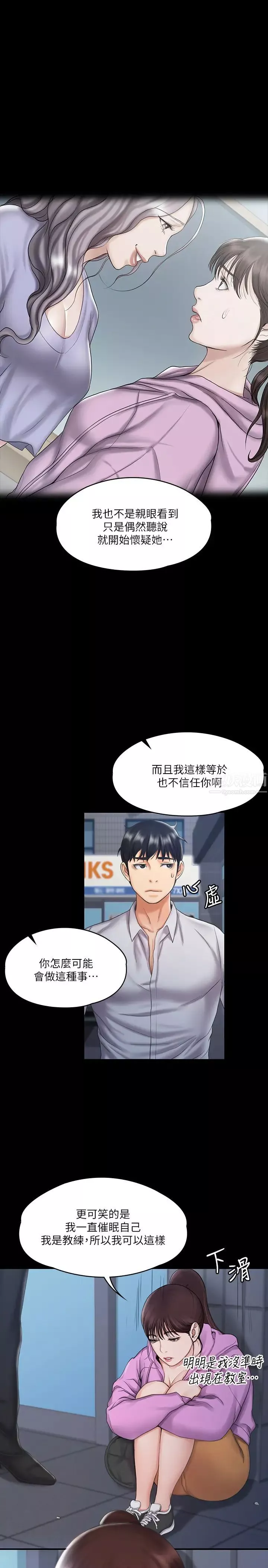 我投降了，女教練第12話-維鈴不滿大爆發