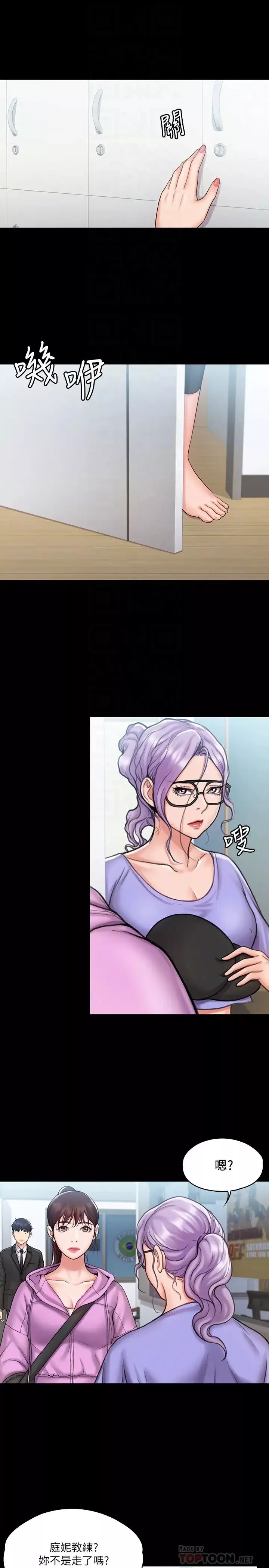 我投降了，女教練第13話-交纏的身體與相背的心