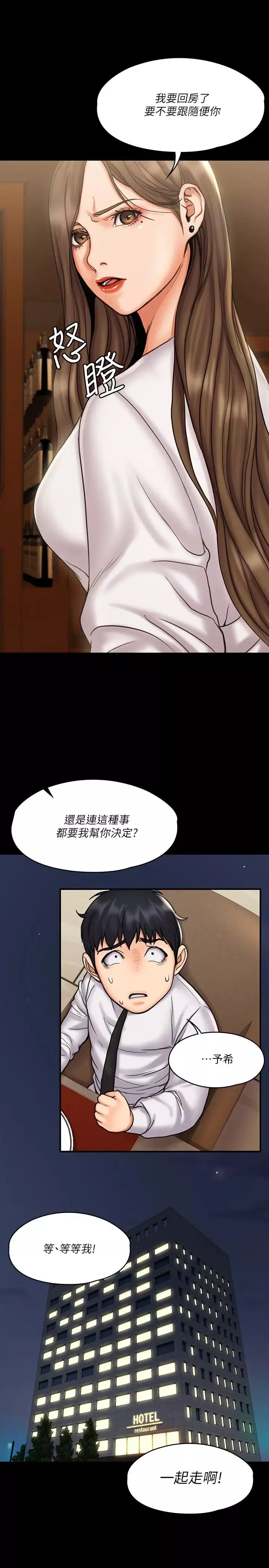 我投降了，女教練第13話-交纏的身體與相背的心
