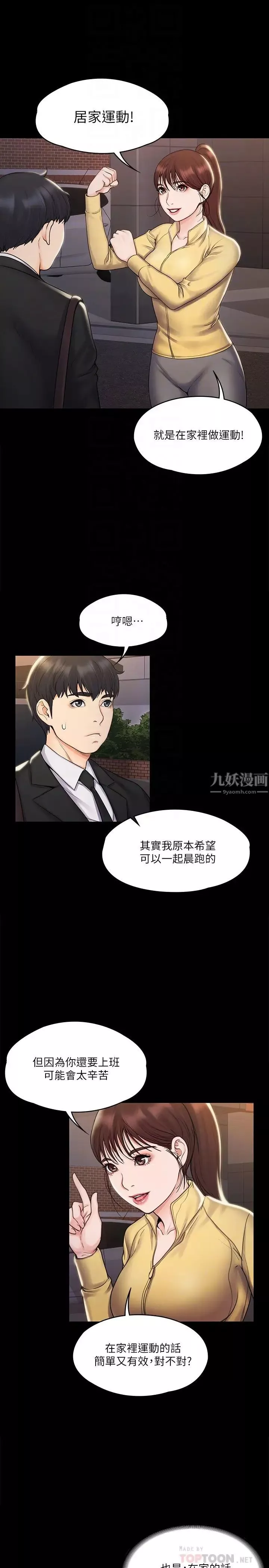 我投降了，女教練第16話-伸展時柔軟貼上的觸感
