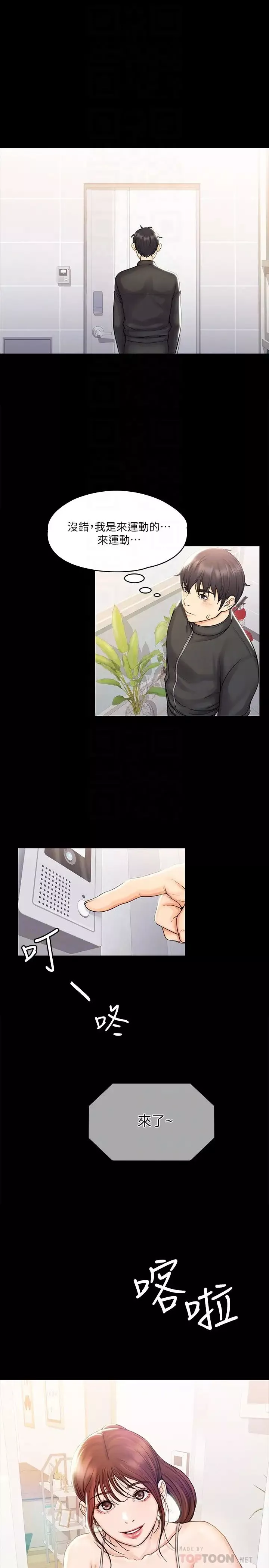 我投降了，女教練第16話-伸展時柔軟貼上的觸感