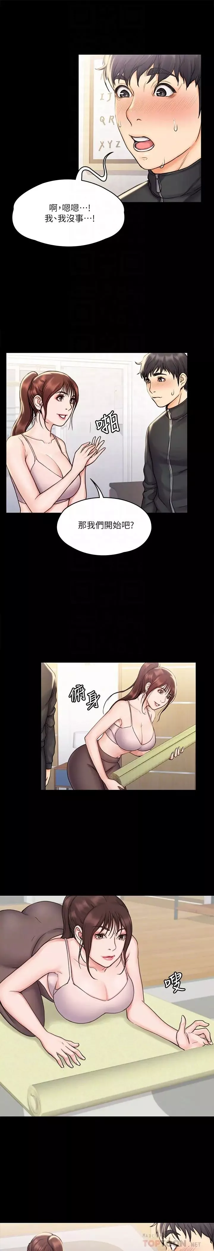 我投降了，女教練第16話-伸展時柔軟貼上的觸感