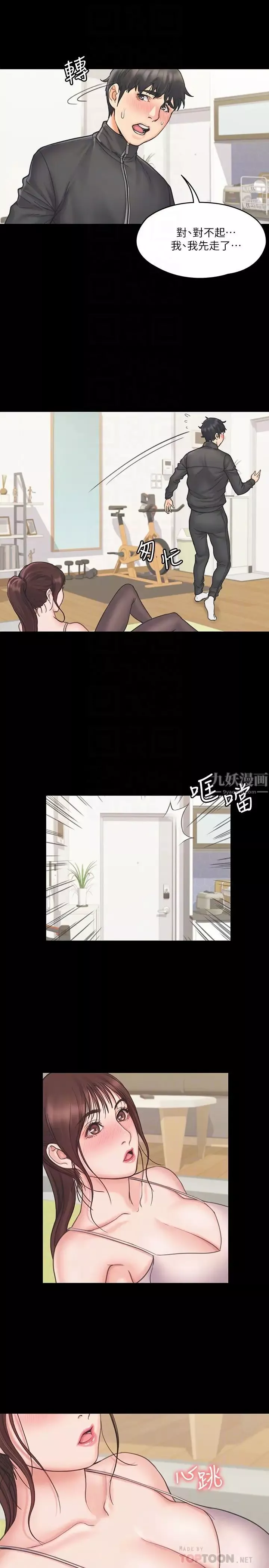我投降了，女教練第17話-對俊浩臉紅心跳的庭妮