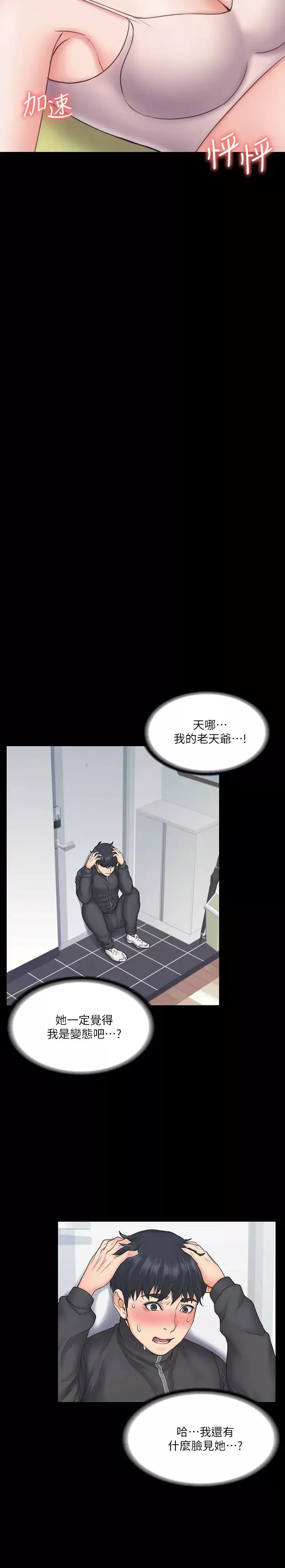 我投降了，女教練第17話-對俊浩臉紅心跳的庭妮