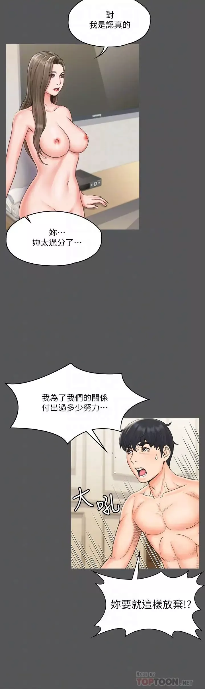 我投降了，女教練第17話-對俊浩臉紅心跳的庭妮
