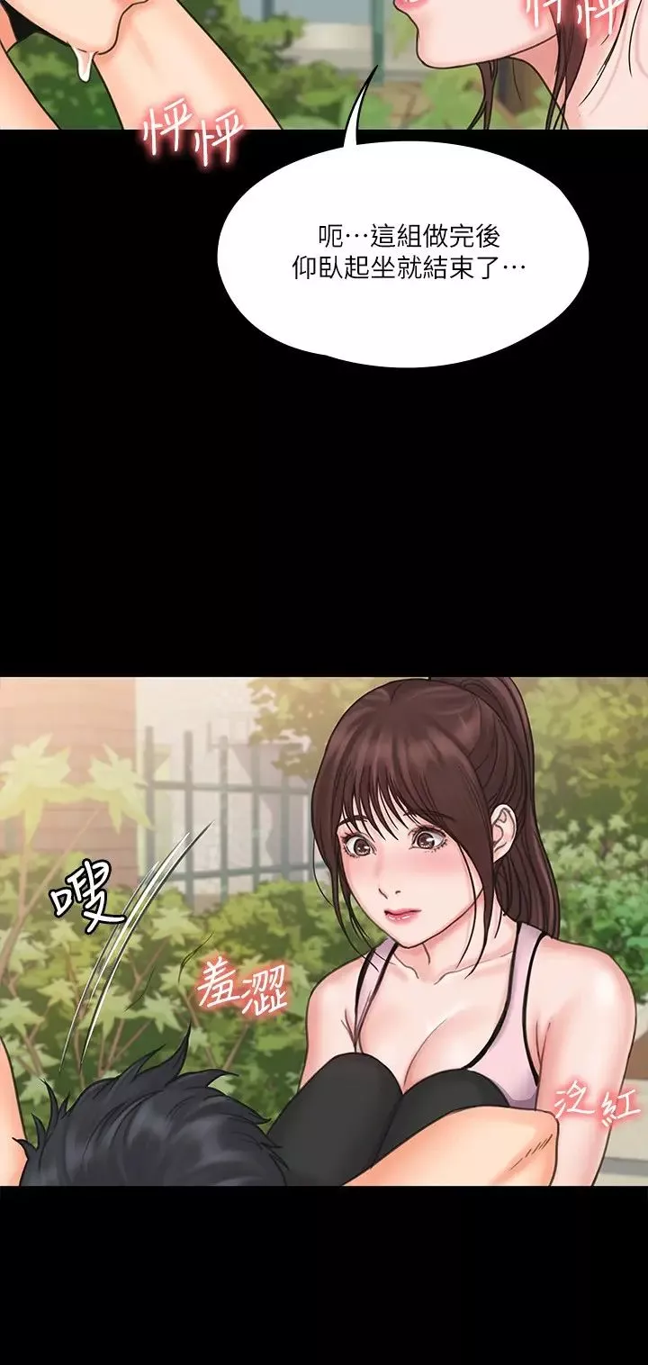 我投降了，女教練第17話-對俊浩臉紅心跳的庭妮