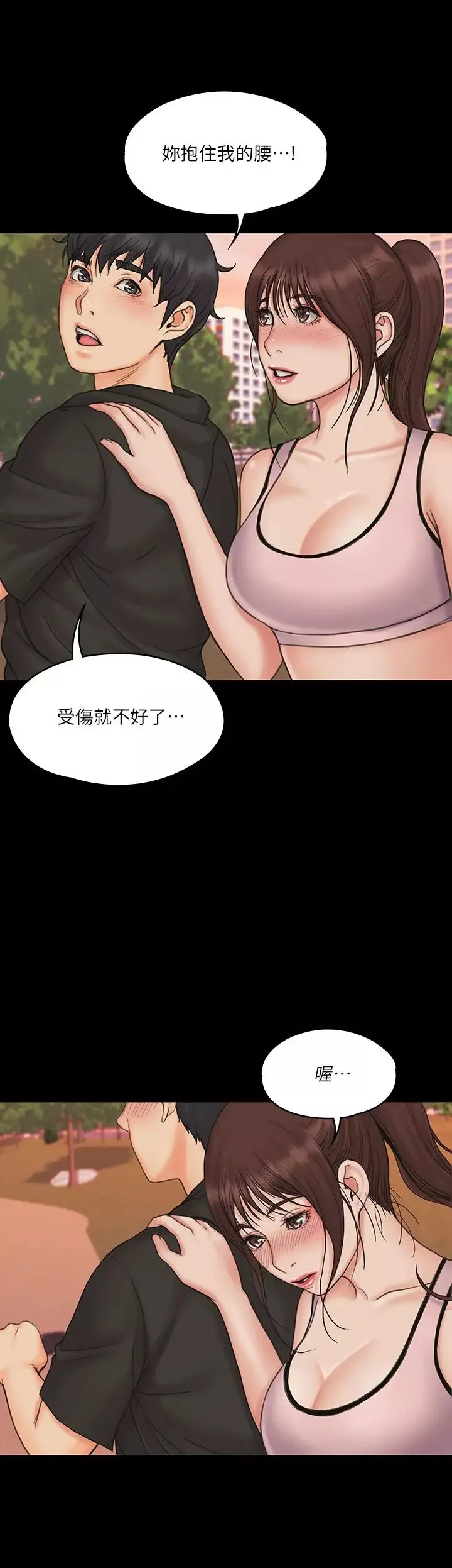 我投降了，女教練第17話-對俊浩臉紅心跳的庭妮
