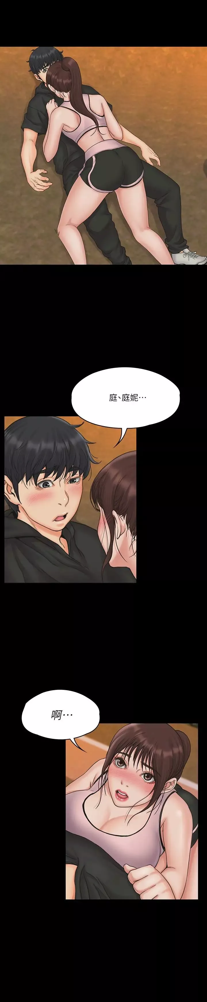 我投降了，女教練第17話-對俊浩臉紅心跳的庭妮