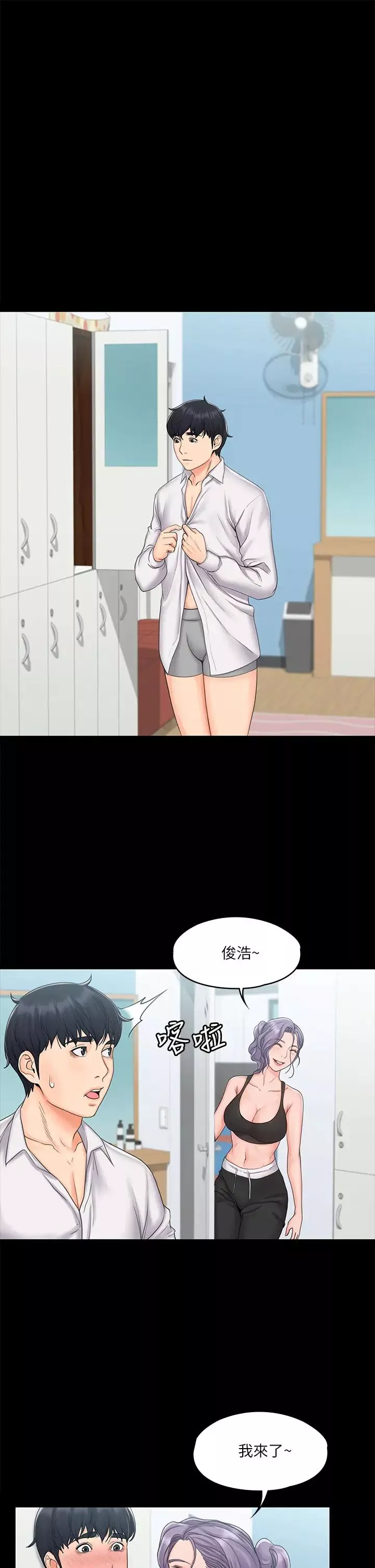 我投降了，女教練第18話-闖入更衣室的她!