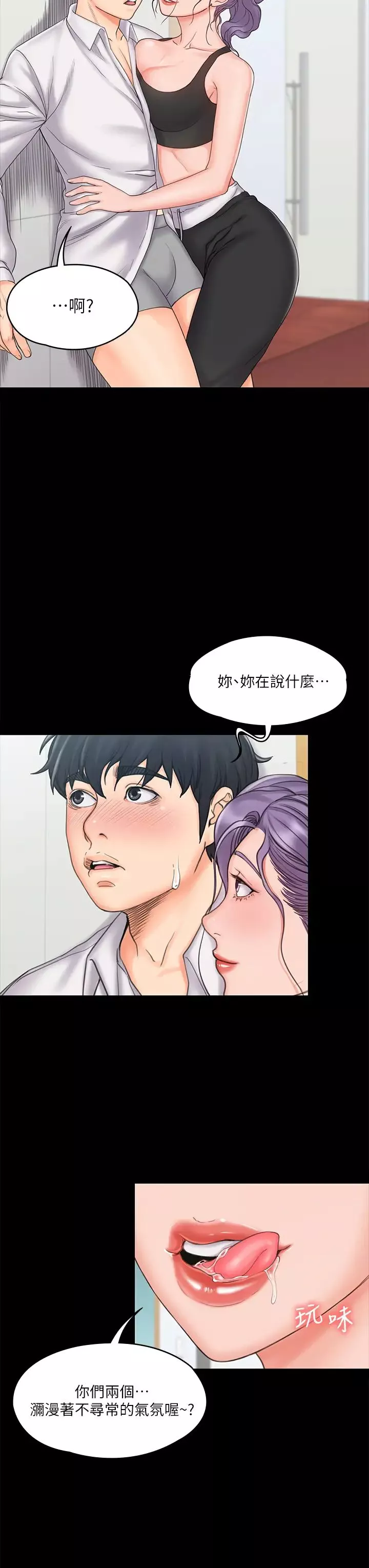 我投降了，女教練第18話-闖入更衣室的她!
