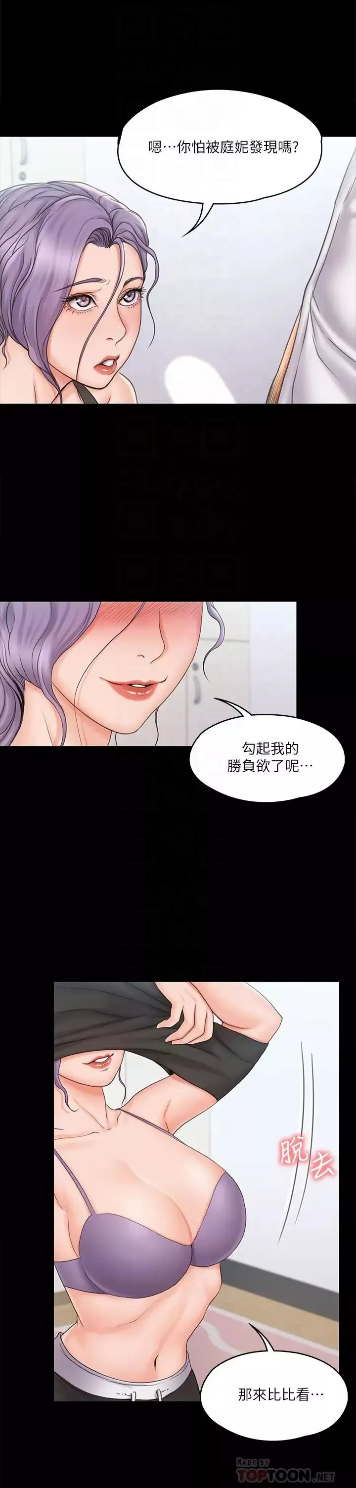 我投降了，女教練第19話-俊浩你忍得住嗎?