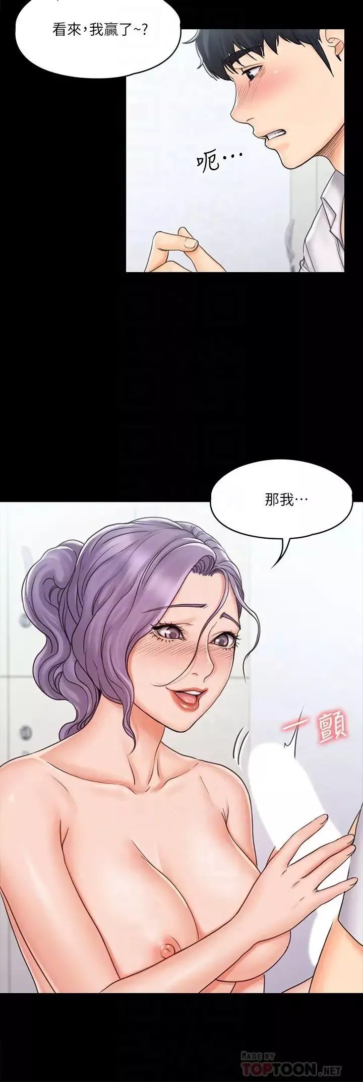 我投降了，女教練第19話-俊浩你忍得住嗎?