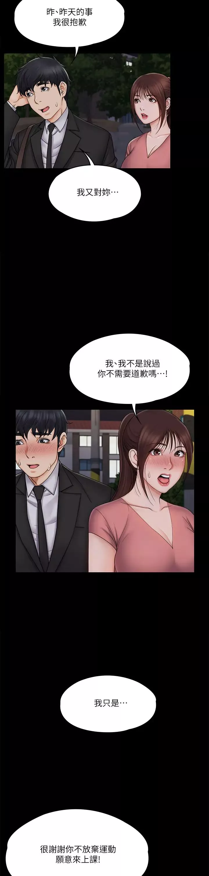 我投降了，女教練第20話-今晚留在我身邊