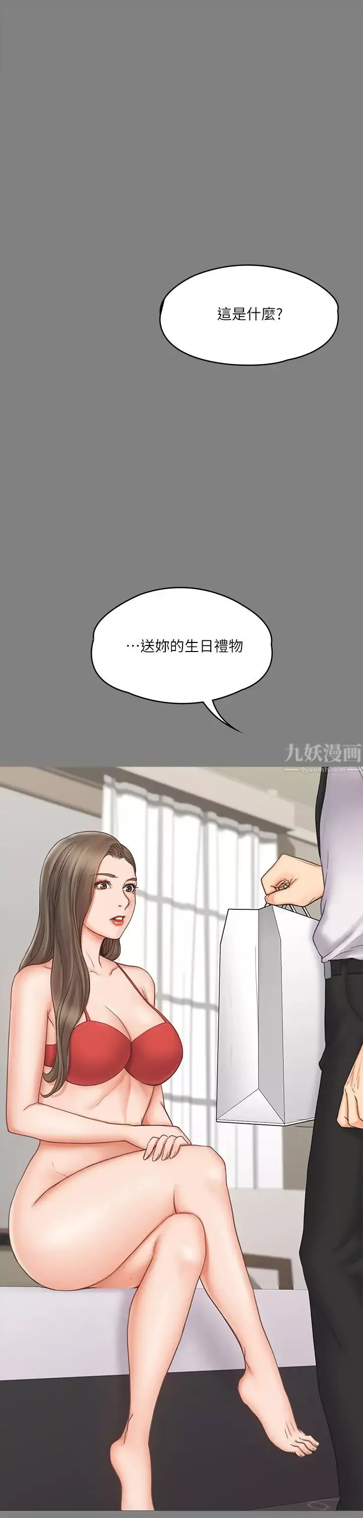 我投降了，女教練第20話-今晚留在我身邊