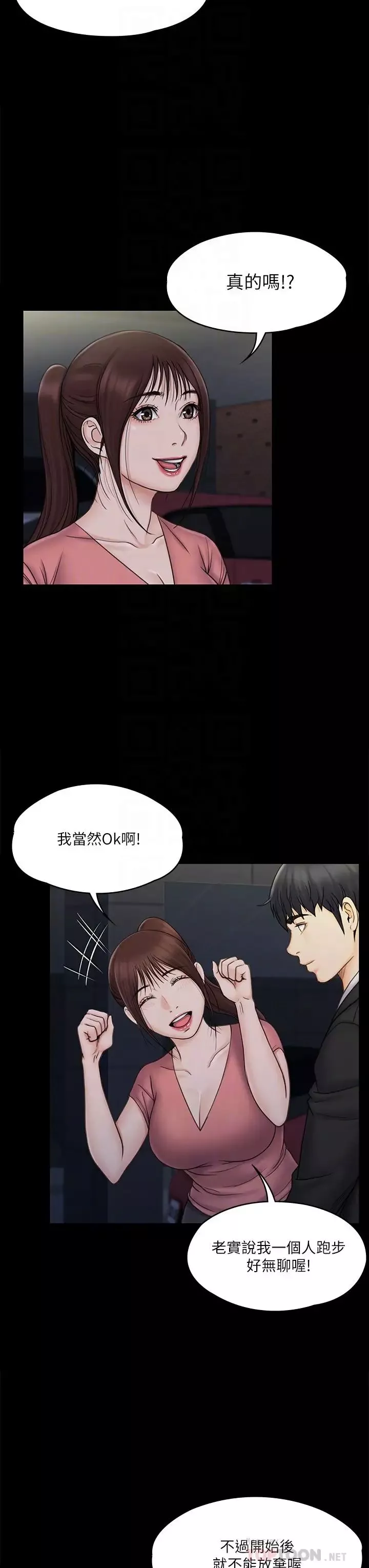我投降了，女教練第20話-今晚留在我身邊
