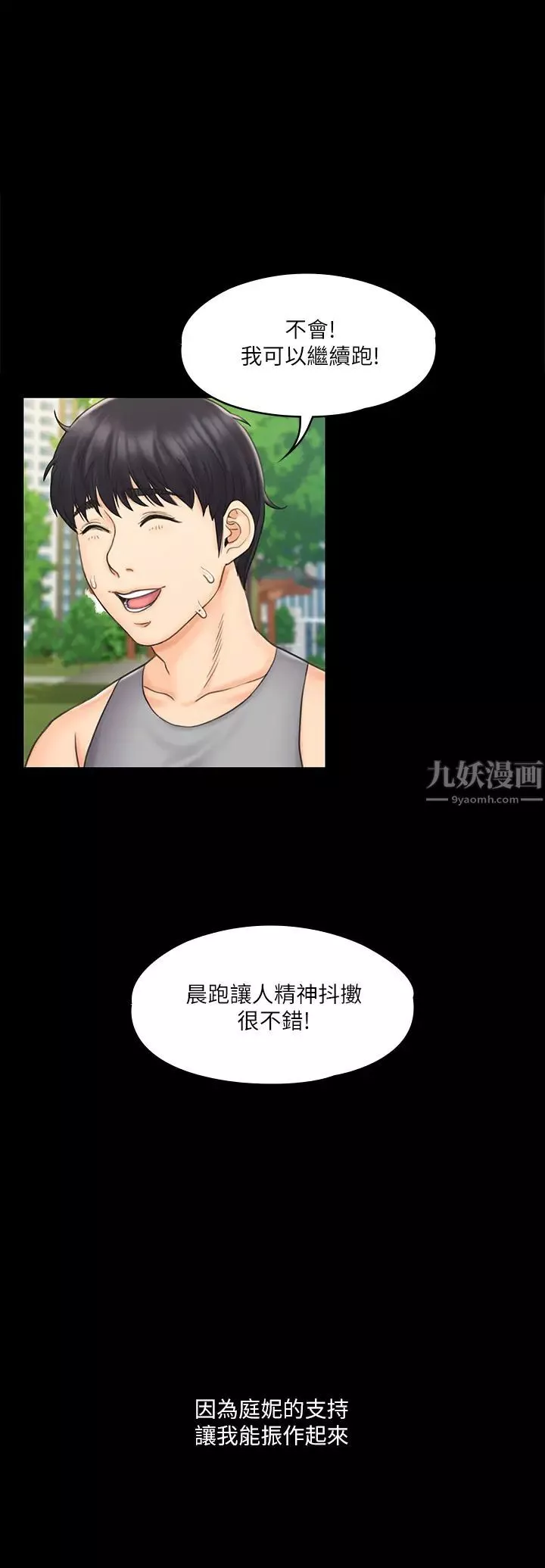 我投降了，女教練第20話-今晚留在我身邊