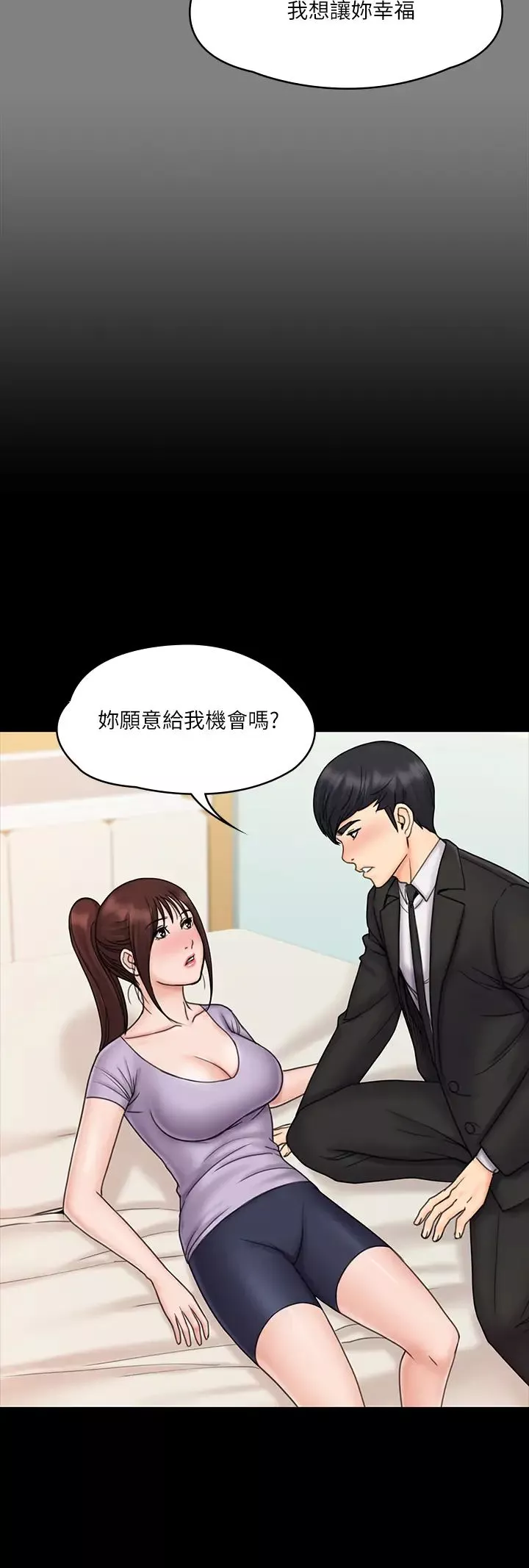 我投降了，女教練第21話-火熱交纏的身心