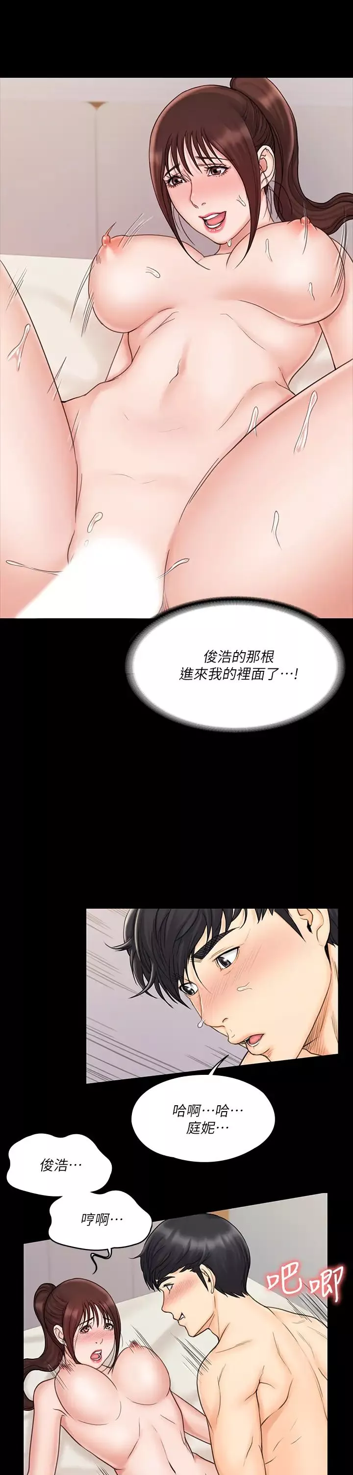 我投降了，女教練第21話-火熱交纏的身心