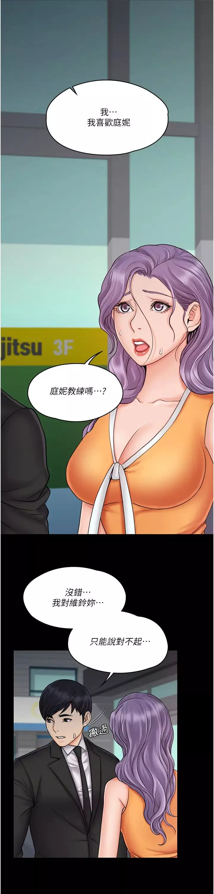 我投降了，女教練最終話-是妳改變了我的人生