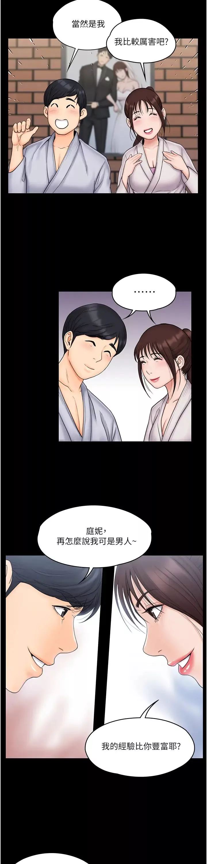 我投降了，女教練最終話-是妳改變了我的人生