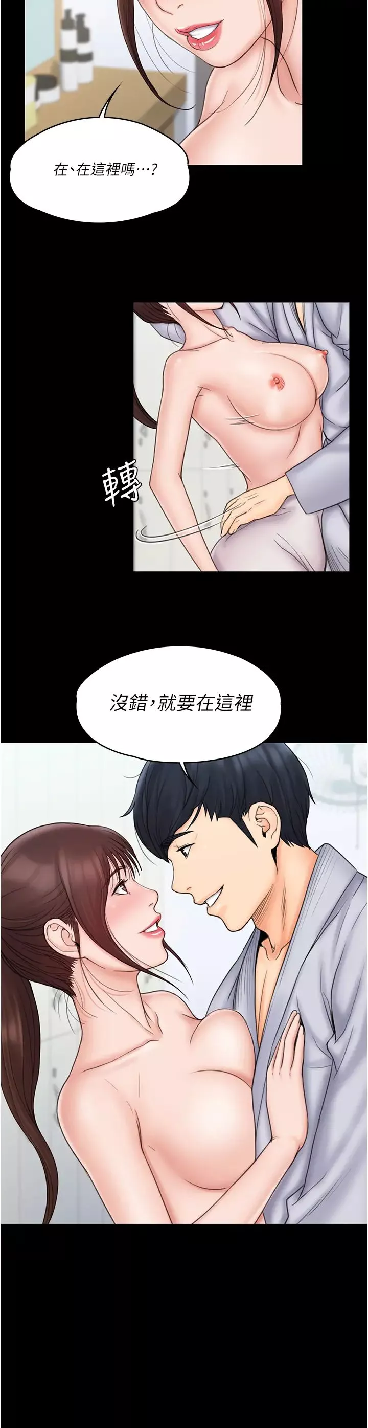 我投降了，女教練最終話-是妳改變了我的人生