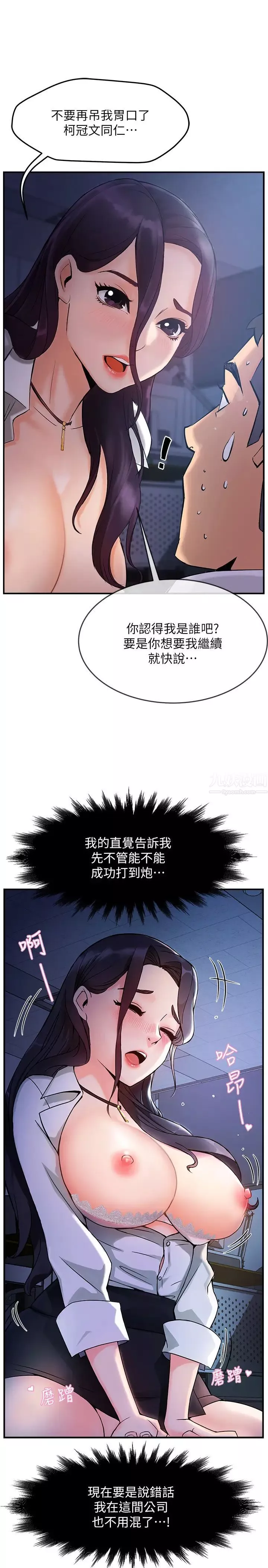 霸道主管要我IN第1話-讓人「豎」然起敬的美女組長