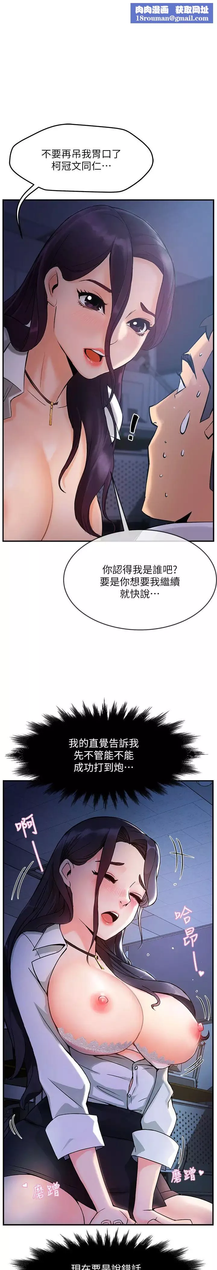 霸道主管要我IN第2話-上司的私人要求
