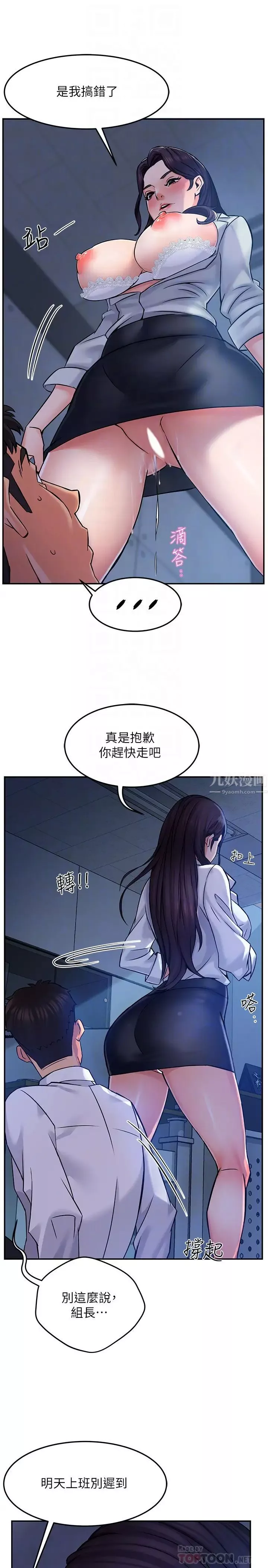 霸道主管要我IN第2話-上司的私人要求