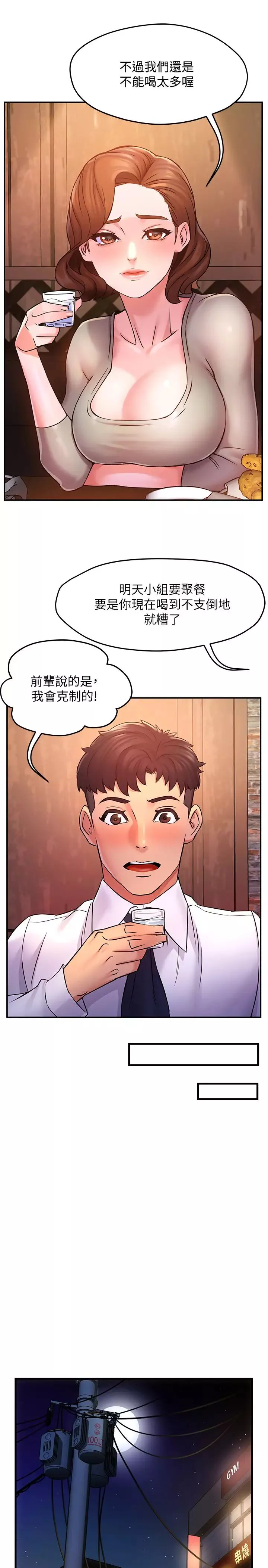 霸道主管要我IN第2話-上司的私人要求