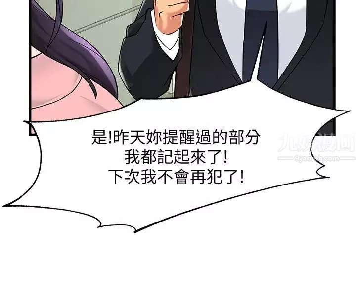 霸道主管要我IN第3話-樓梯間不會有人來的…
