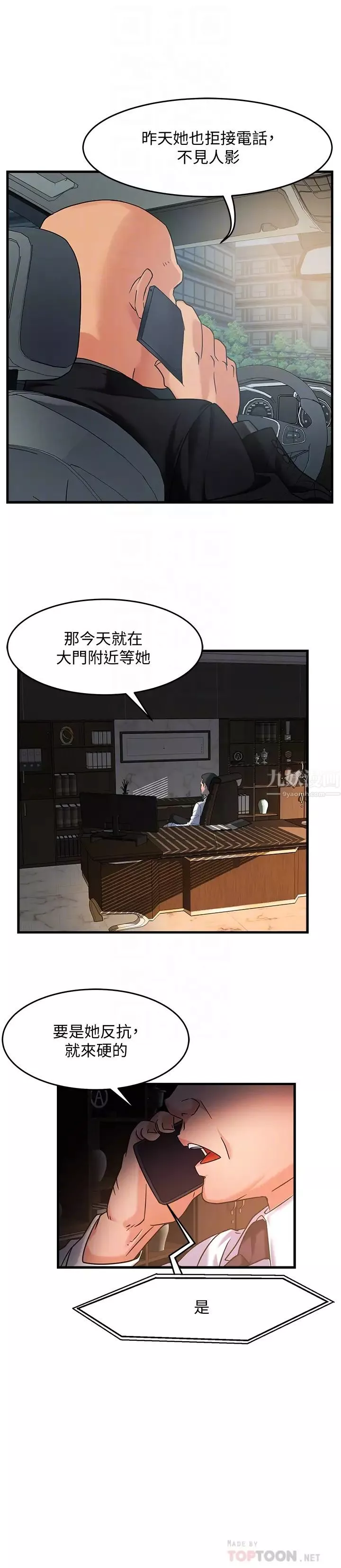 霸道主管要我IN第4話-試圖侵犯組長的可疑男子