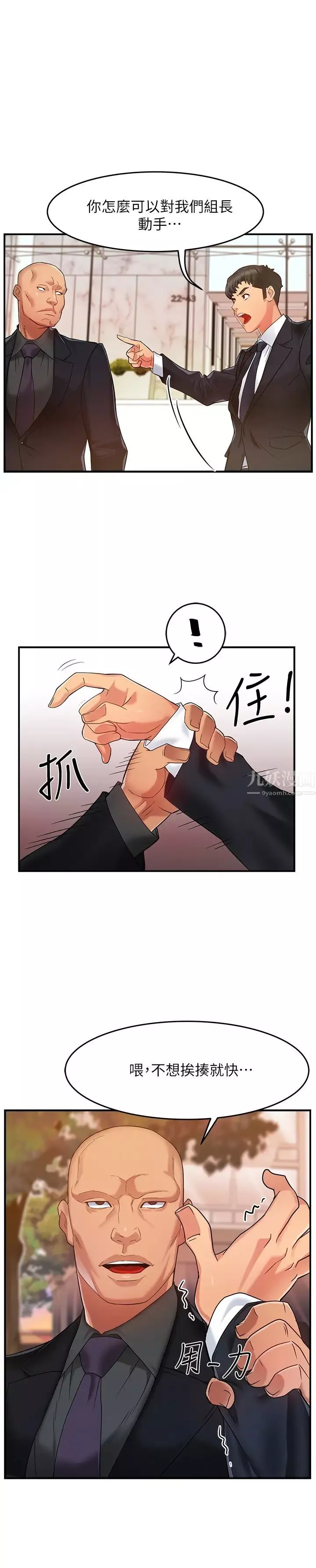 霸道主管要我IN第4話-試圖侵犯組長的可疑男子