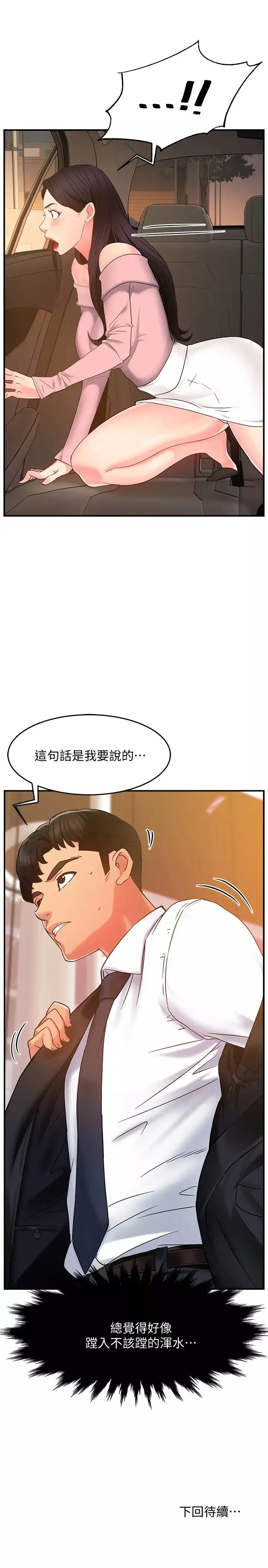 霸道主管要我IN第4話-試圖侵犯組長的可疑男子