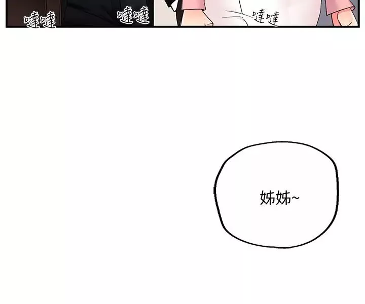 霸道主管要我IN第5話-組長的真實身分