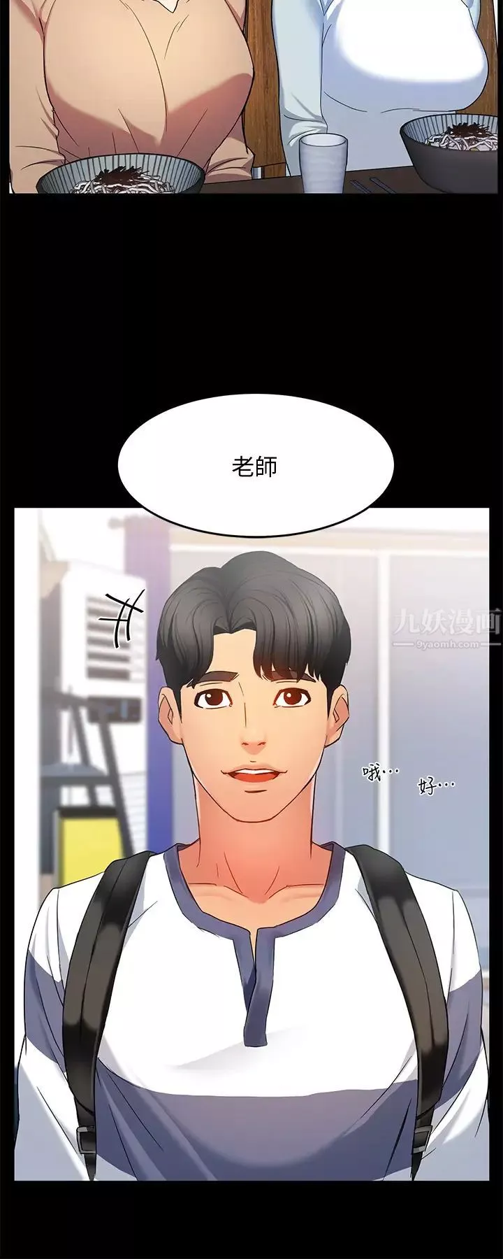 霸道主管要我IN第6話-會長給的大好機會