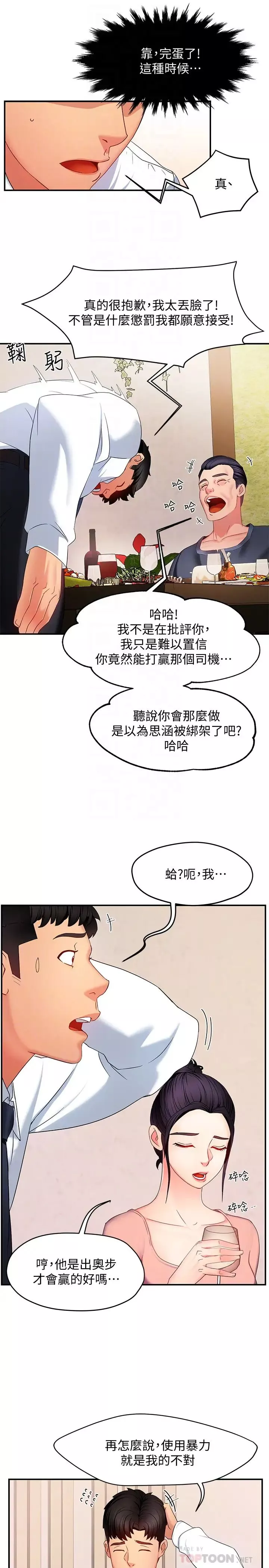 霸道主管要我IN第6話-會長給的大好機會
