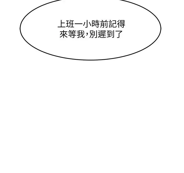 霸道主管要我IN第6話-會長給的大好機會