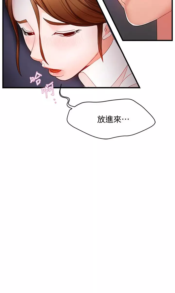 霸道主管要我IN第7話-安撫組長的方法