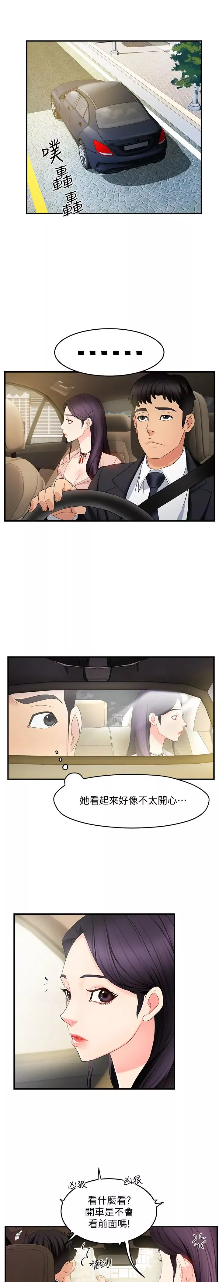 霸道主管要我IN第7話-安撫組長的方法