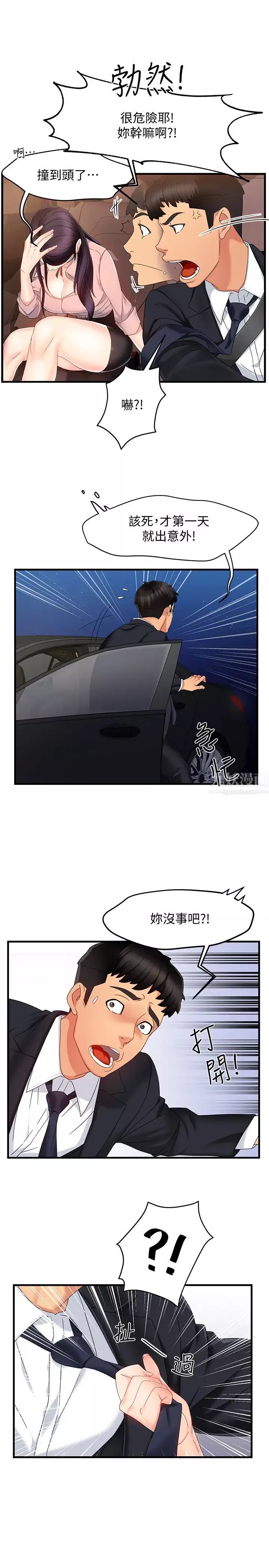 霸道主管要我IN第7話-安撫組長的方法