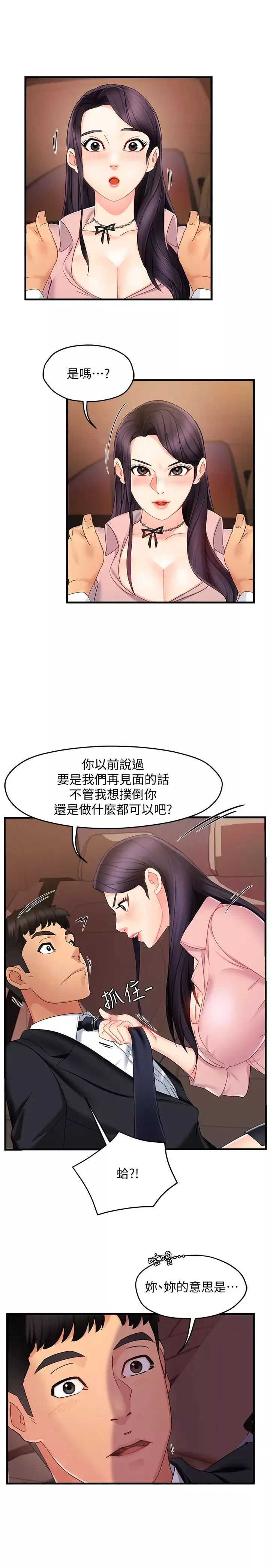 霸道主管要我IN第8話-我想要你就得乖乖配合