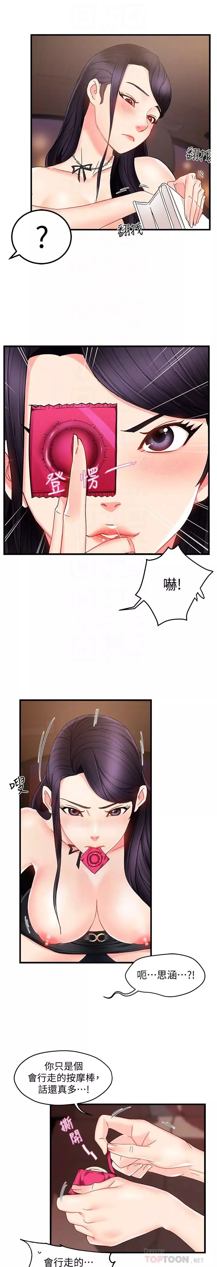 霸道主管要我IN第8話-我想要你就得乖乖配合