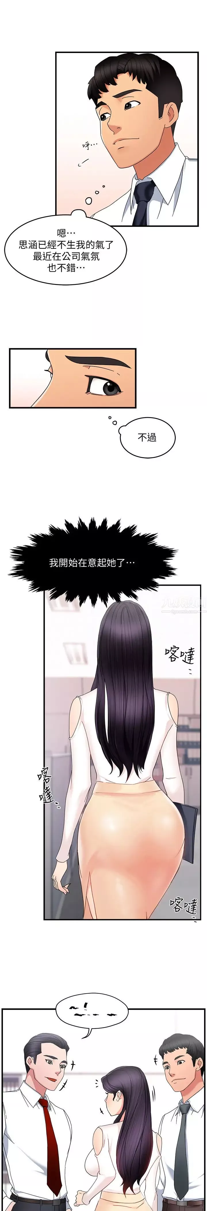 霸道主管要我IN第8話-我想要你就得乖乖配合